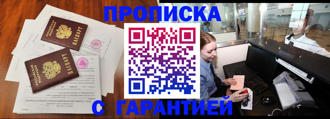 прописка законно в Муроме